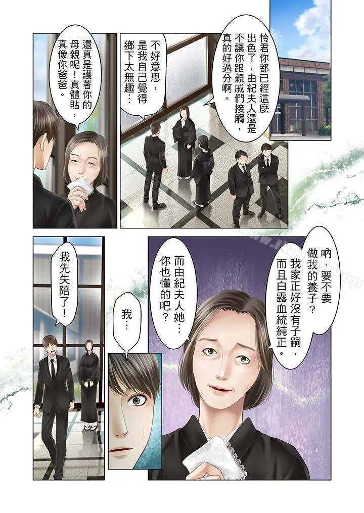 生育契约~闭锁的白蛇之馆~ - 第21话 - page 10