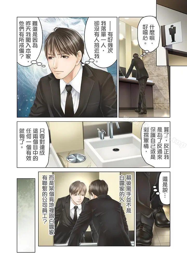生育契约~闭锁的白蛇之馆~ - 第21话 - page 11