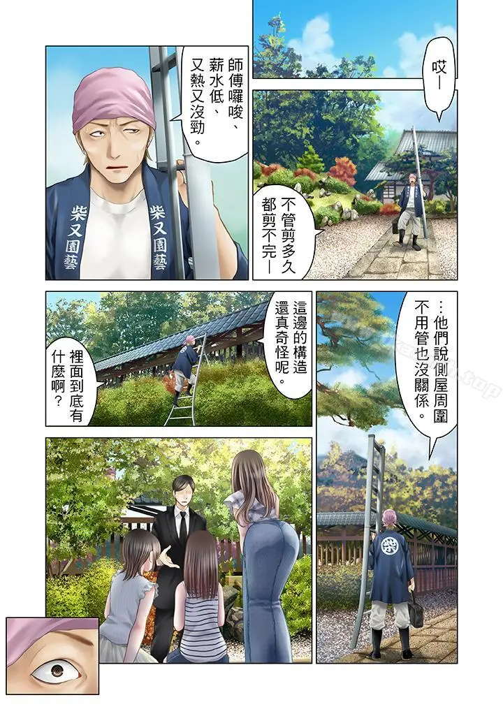 生育契约~闭锁的白蛇之馆~ - 第21话 - page 12