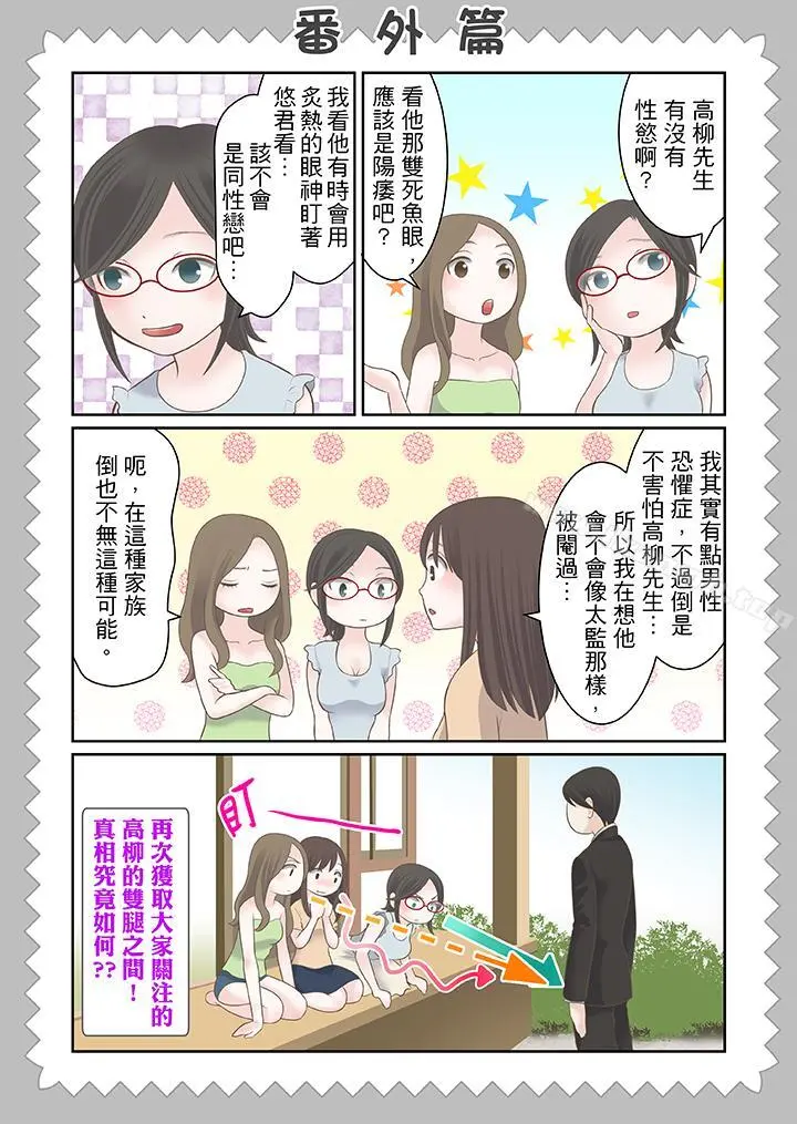 生育契约~闭锁的白蛇之馆~ - 第21话 - page 14