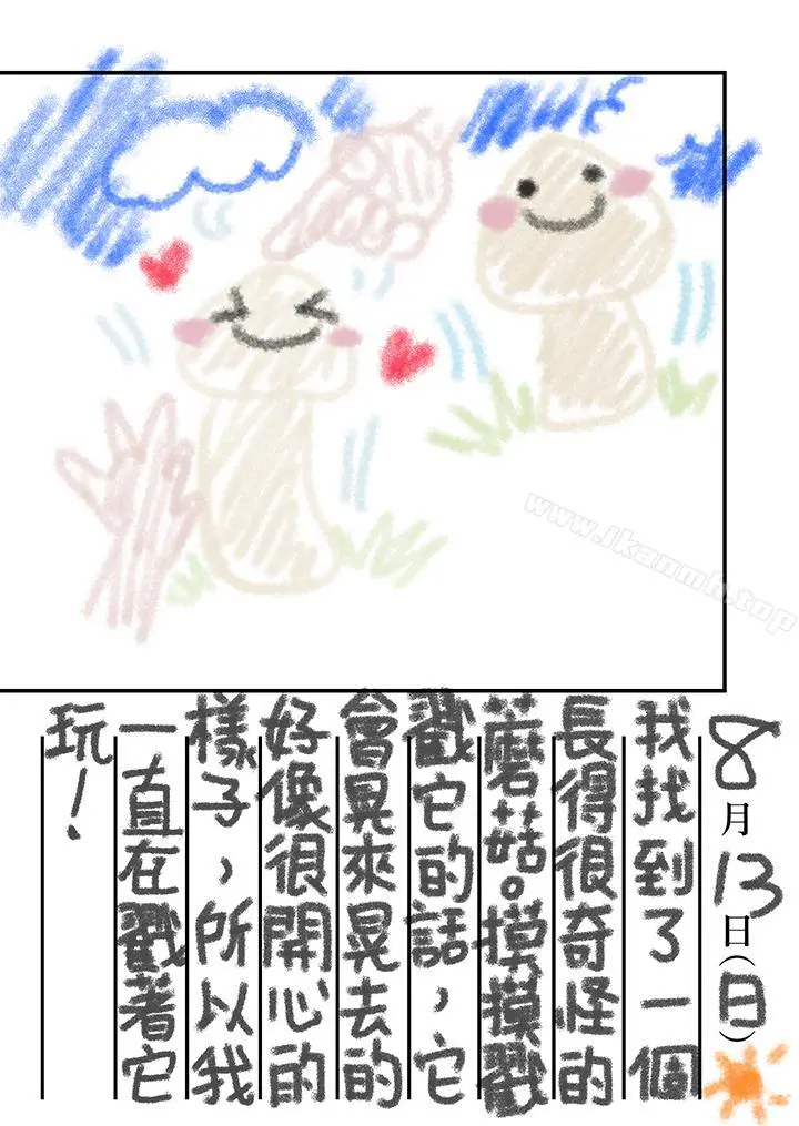 生育契约~闭锁的白蛇之馆~ - 第21话 - page 15