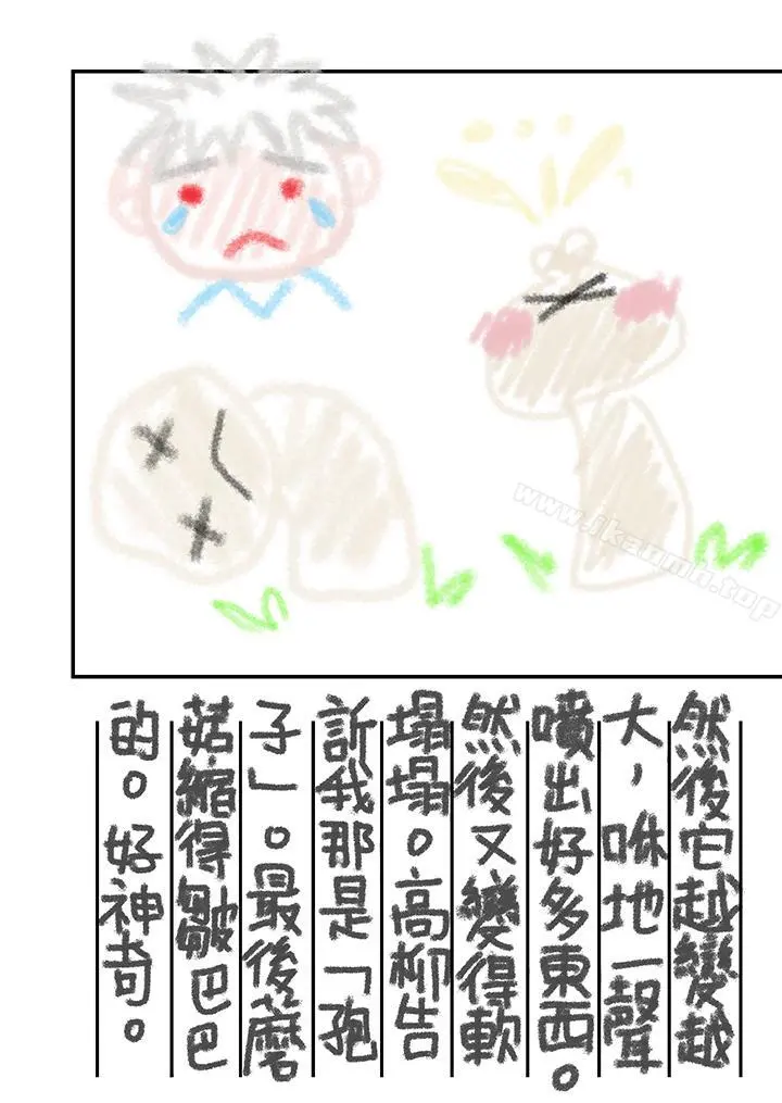 生育契约~闭锁的白蛇之馆~ - 第21话 - page 16