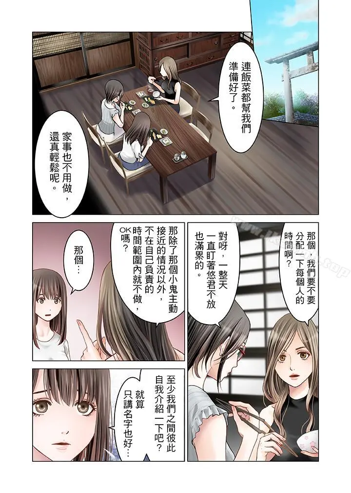 生育契约~闭锁的白蛇之馆~ - 第4话 - page 2