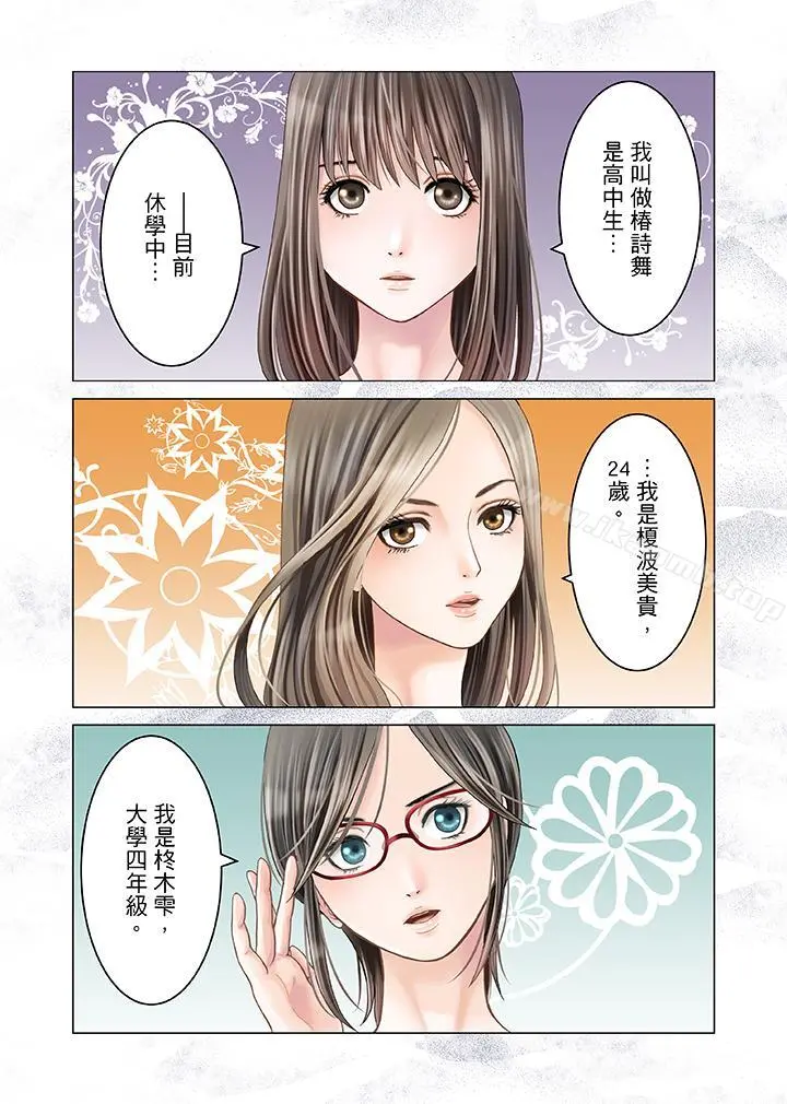 生育契约~闭锁的白蛇之馆~ - 第4话 - page 3