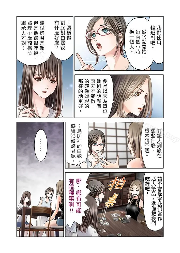 生育契约~闭锁的白蛇之馆~ - 第4话 - page 4