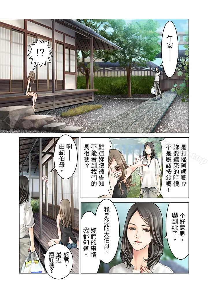 生育契约~闭锁的白蛇之馆~ - 第4话 - page 16