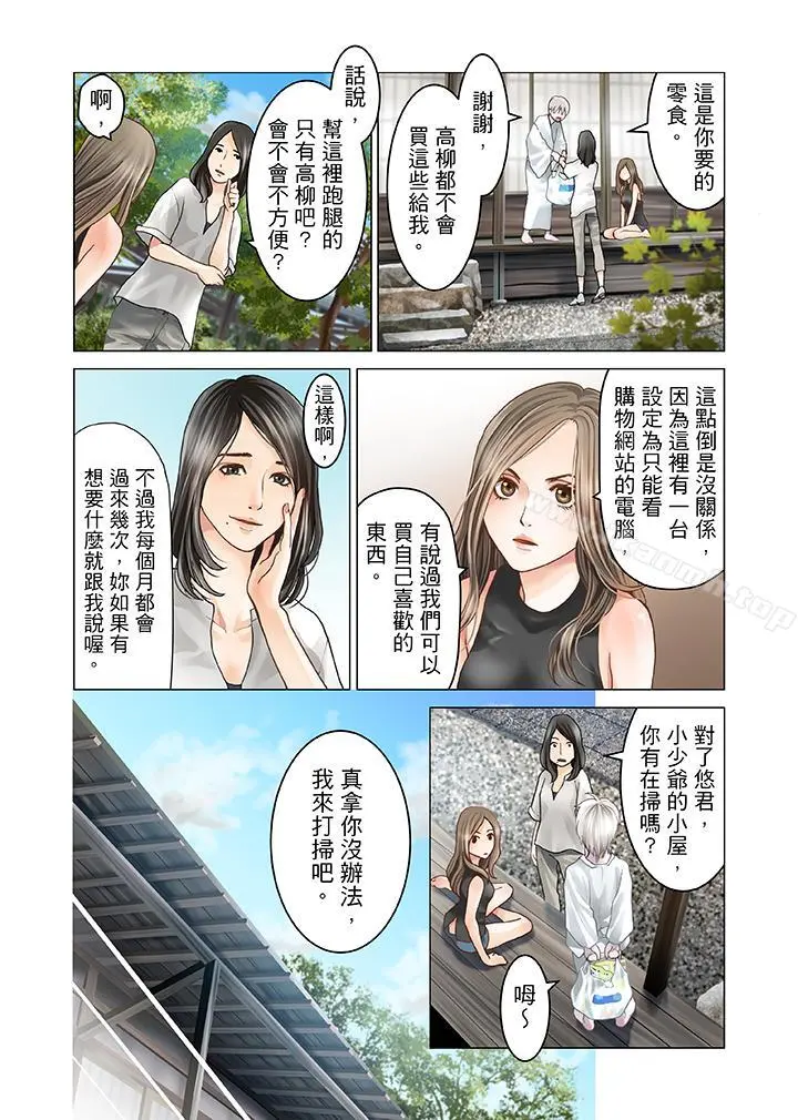 生育契约~闭锁的白蛇之馆~ - 第4话 - page 17