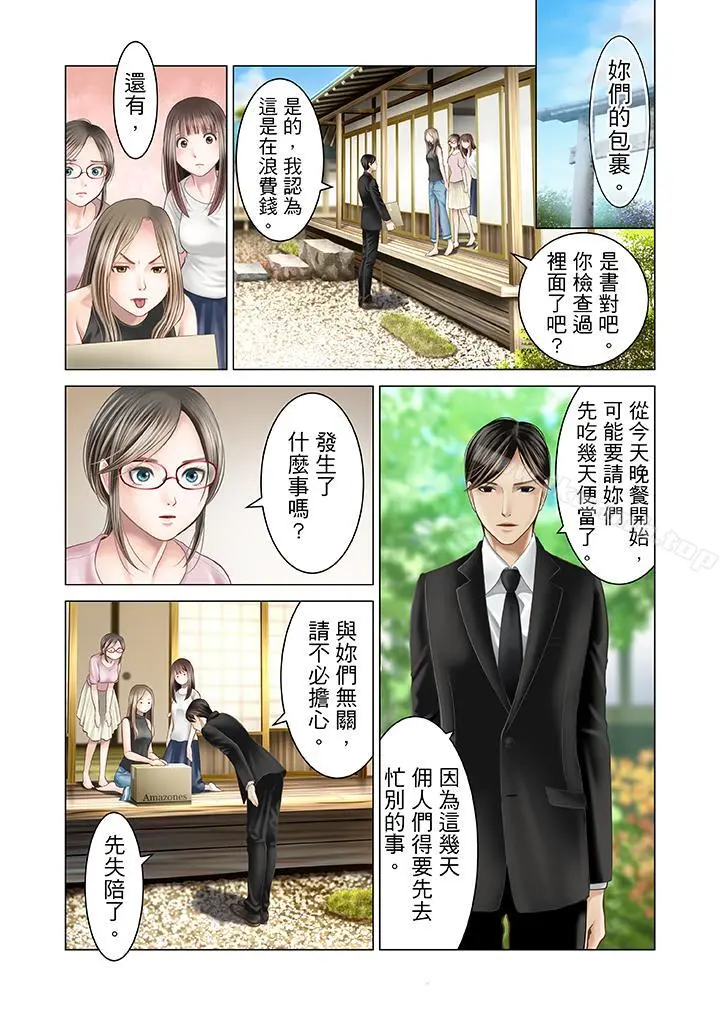生育契约~闭锁的白蛇之馆~ - 第16话 - page 4