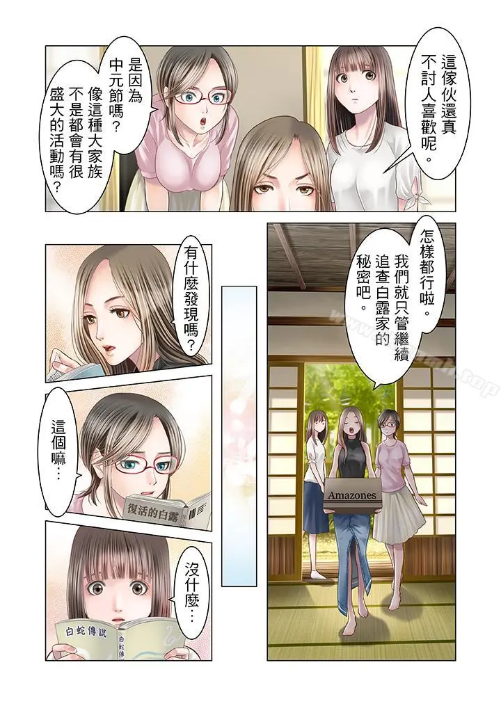 生育契约~闭锁的白蛇之馆~ - 第16话 - page 5