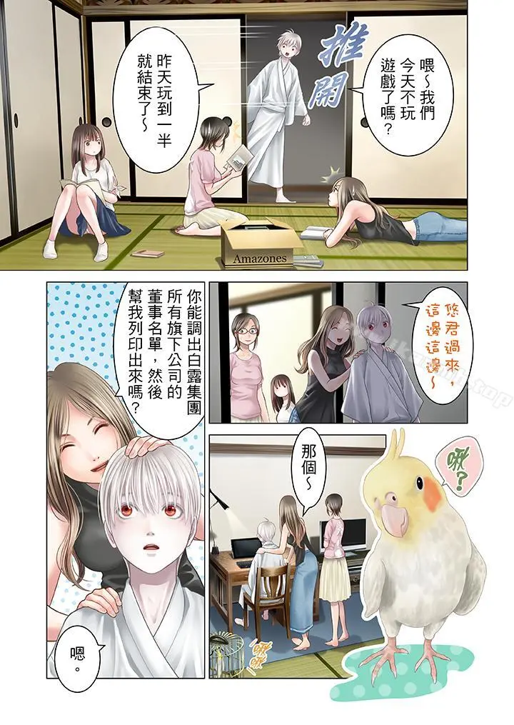 生育契约~闭锁的白蛇之馆~ - 第16话 - page 6