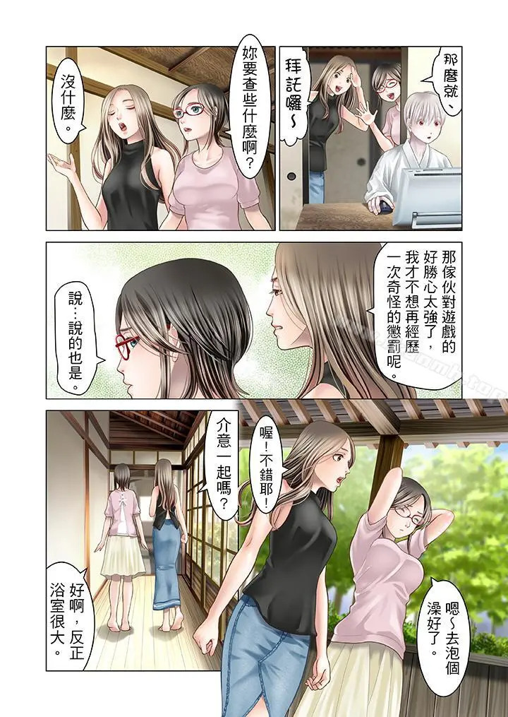 生育契约~闭锁的白蛇之馆~ - 第16话 - page 7