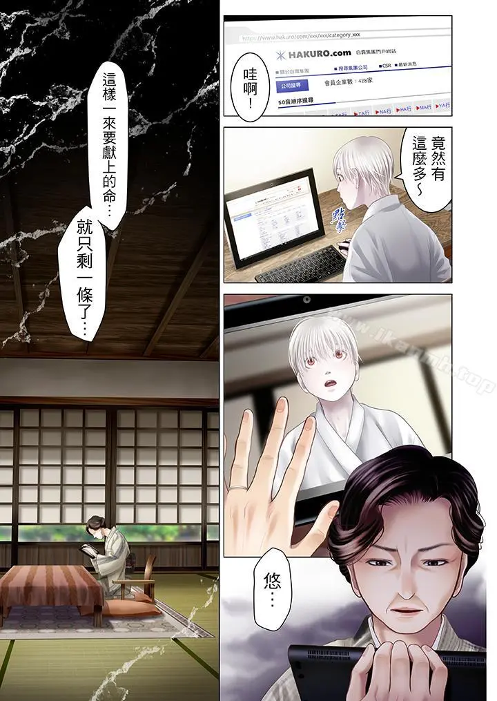生育契约~闭锁的白蛇之馆~ - 第16话 - page 8