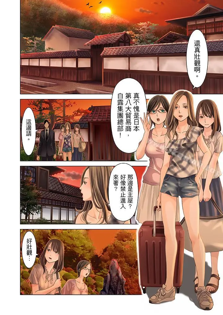 生育契约~闭锁的白蛇之馆~ - 第1话 - page 3