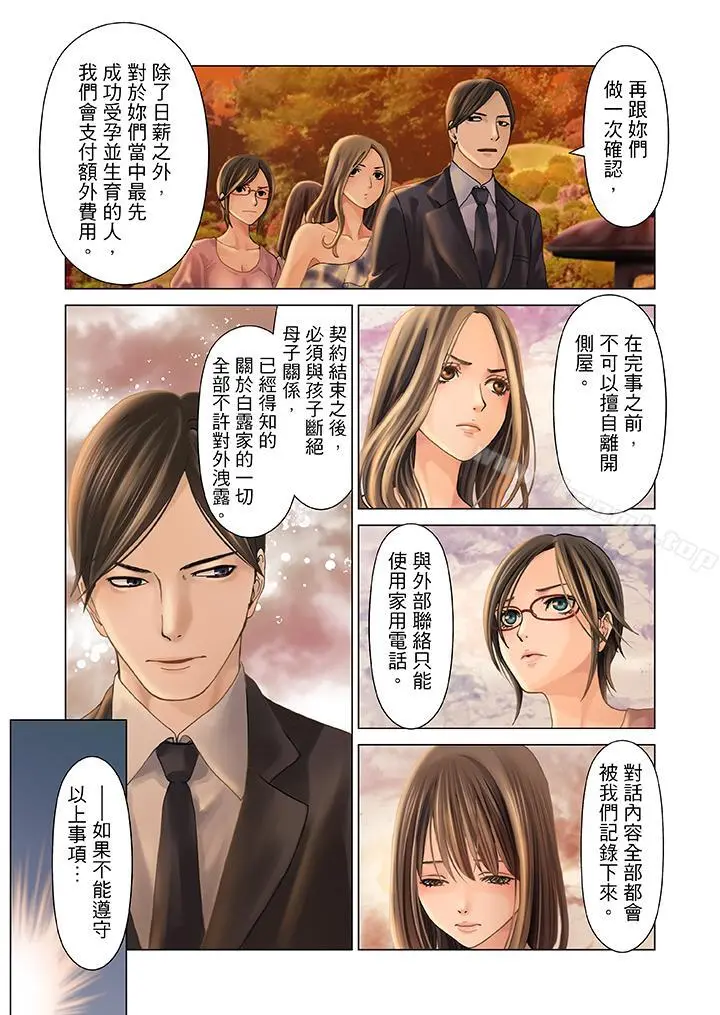 生育契约~闭锁的白蛇之馆~ - 第1话 - page 4