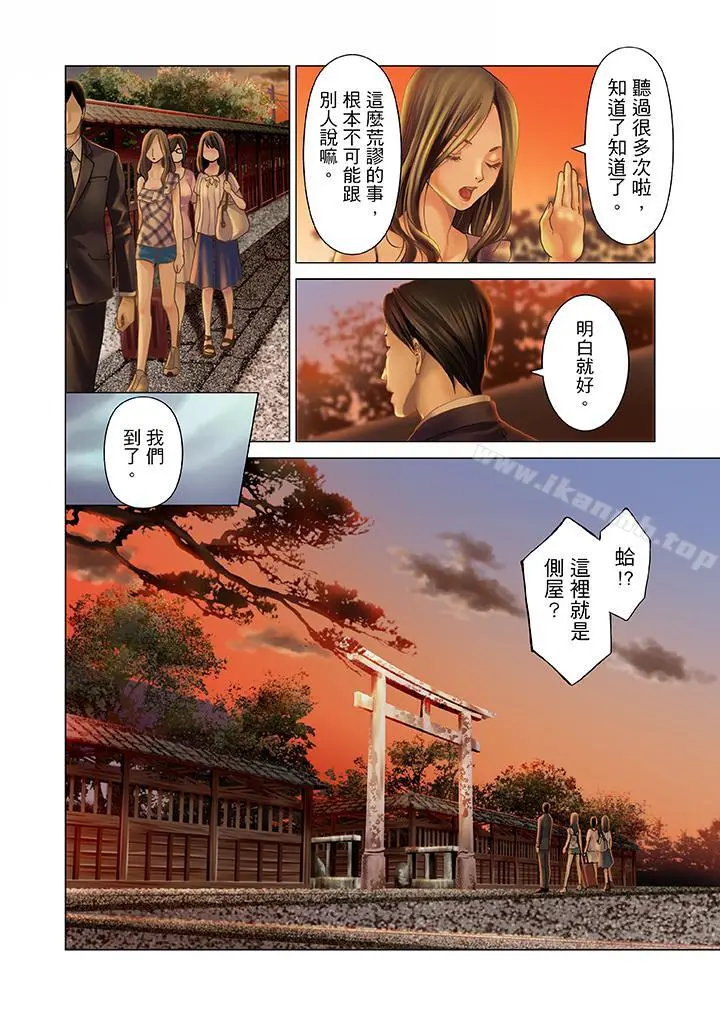 生育契约~闭锁的白蛇之馆~ - 第1话 - page 5