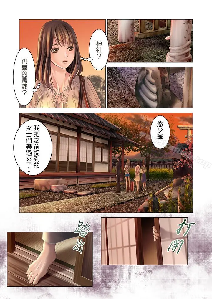 生育契约~闭锁的白蛇之馆~ - 第1话 - page 6