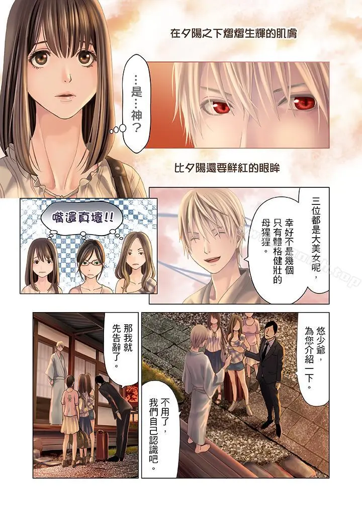 生育契约~闭锁的白蛇之馆~ - 第1话 - page 8