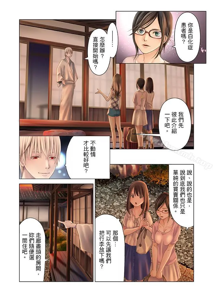 生育契约~闭锁的白蛇之馆~ - 第1话 - page 9
