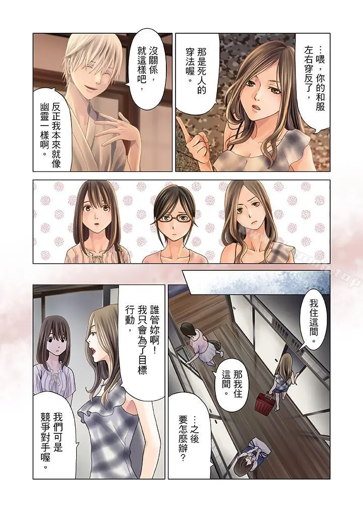 生育契约~闭锁的白蛇之馆~ - 第1话 - page 10