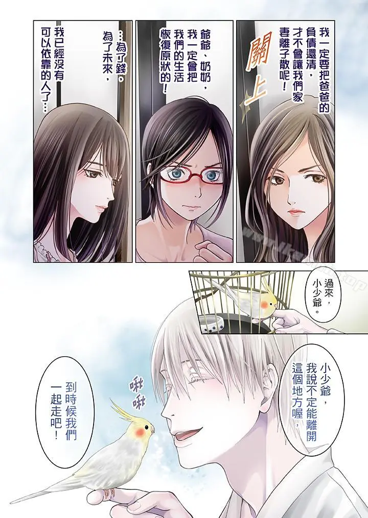 生育契约~闭锁的白蛇之馆~ - 第1话 - page 11