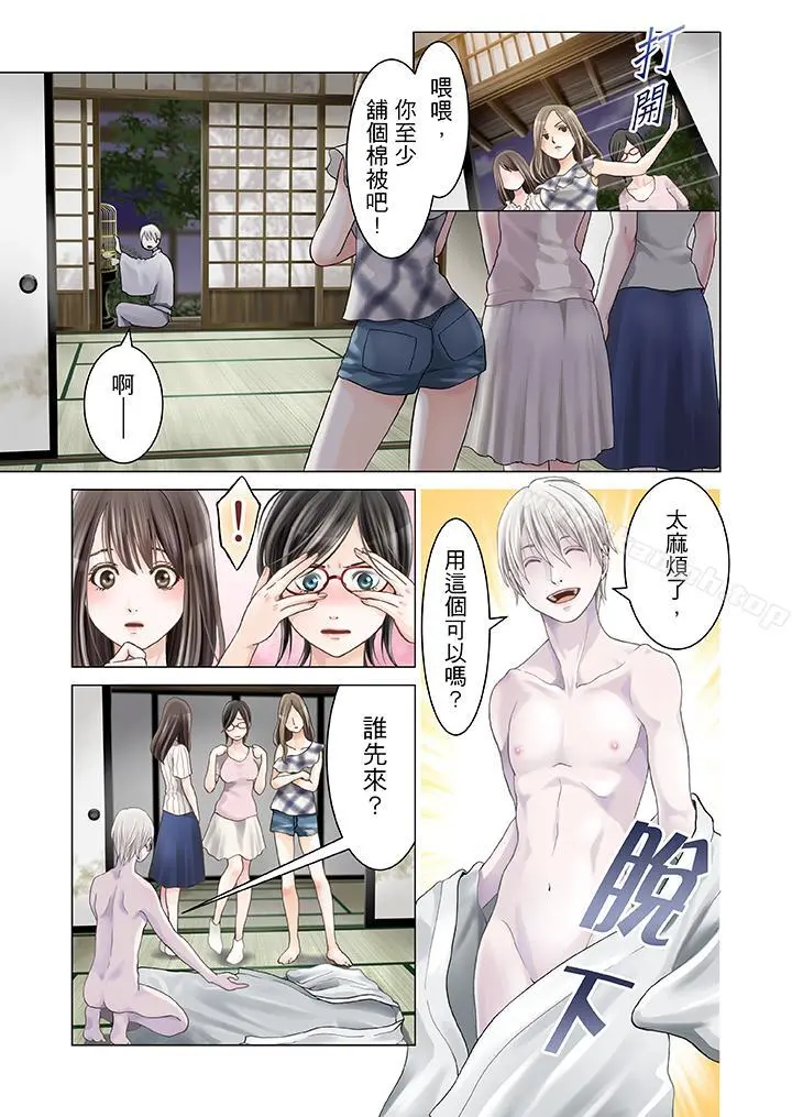生育契约~闭锁的白蛇之馆~ - 第1话 - page 12