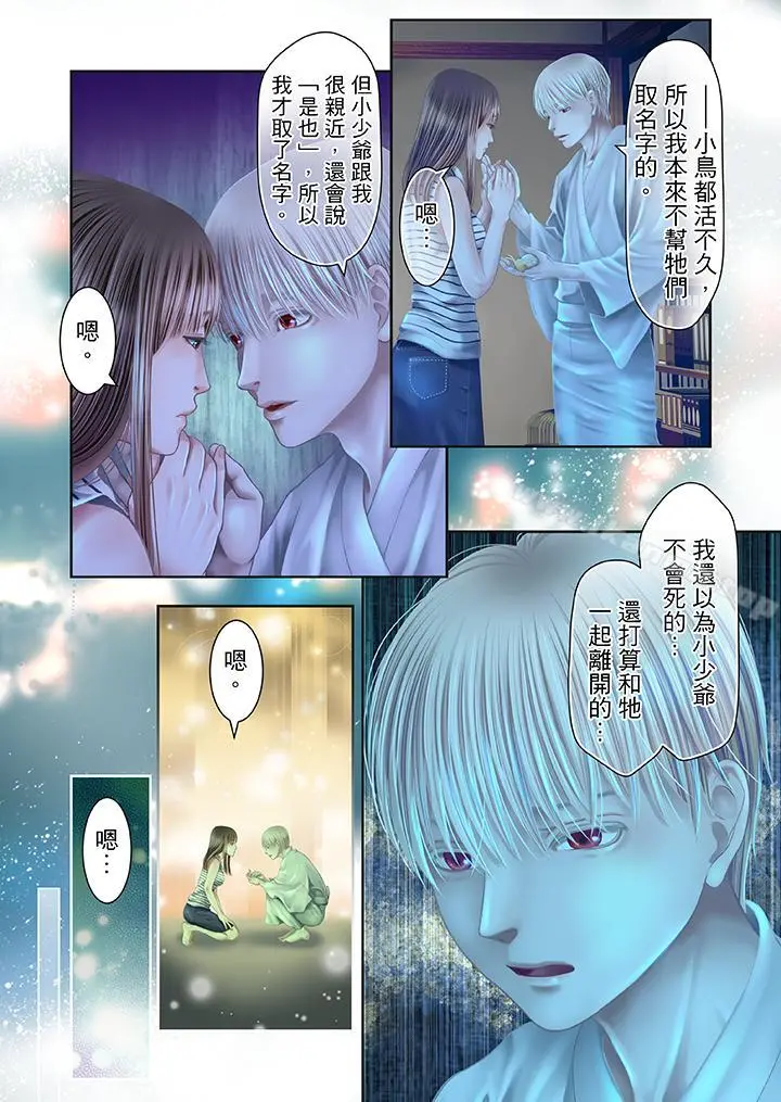 生育契约~闭锁的白蛇之馆~ - 第25话 - page 2