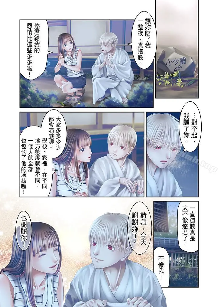 生育契约~闭锁的白蛇之馆~ - 第25话 - page 3