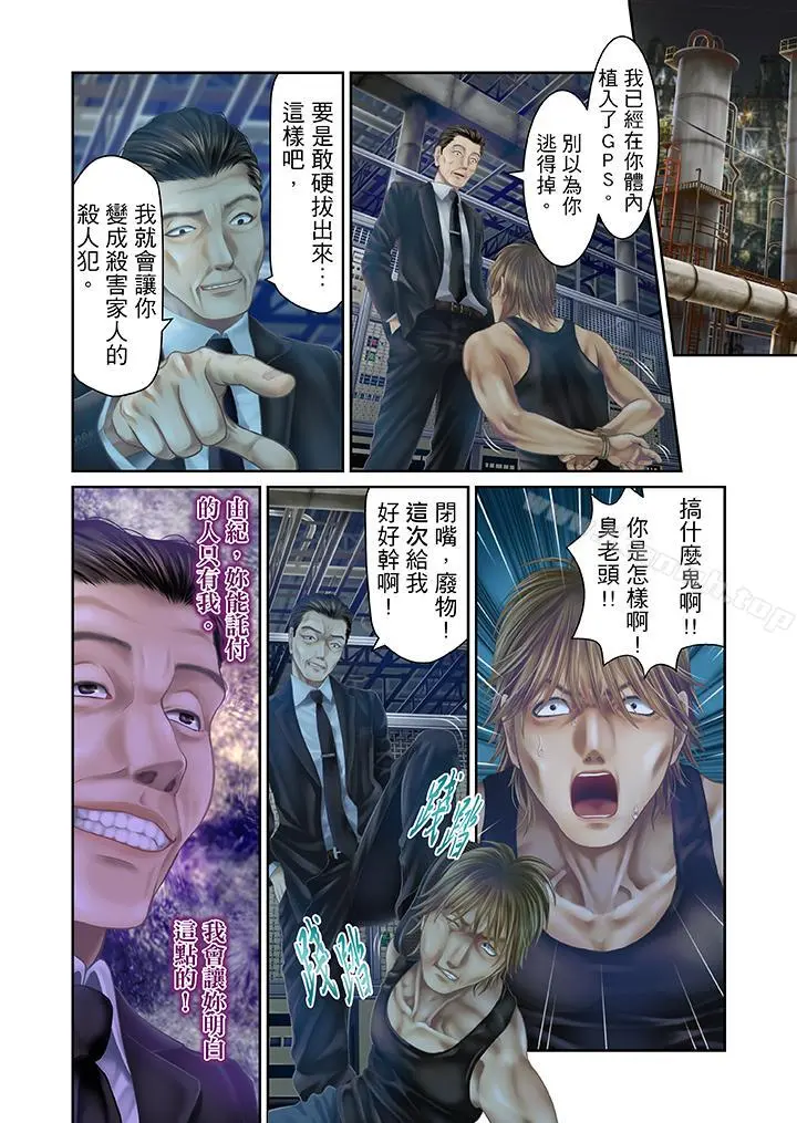 生育契约~闭锁的白蛇之馆~ - 第25话 - page 4