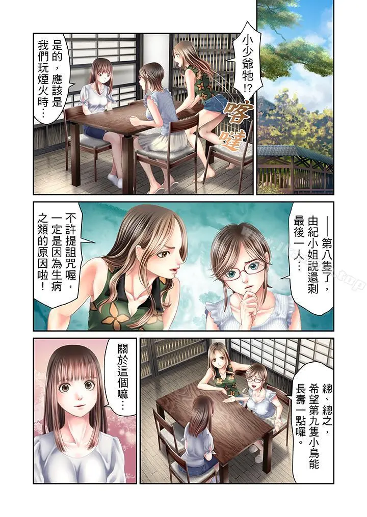 生育契约~闭锁的白蛇之馆~ - 第25话 - page 5