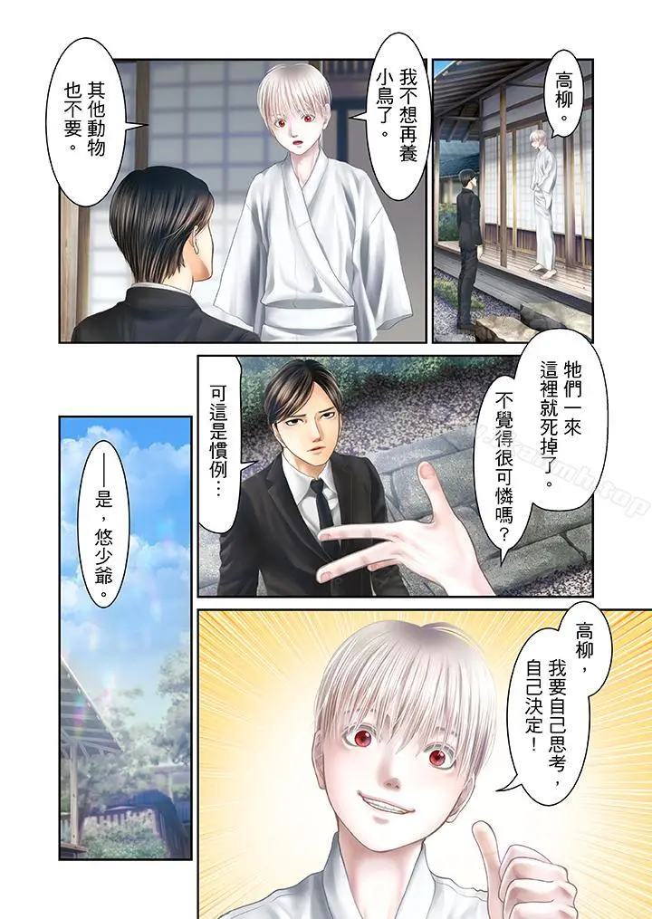 生育契约~闭锁的白蛇之馆~ - 第25话 - page 6
