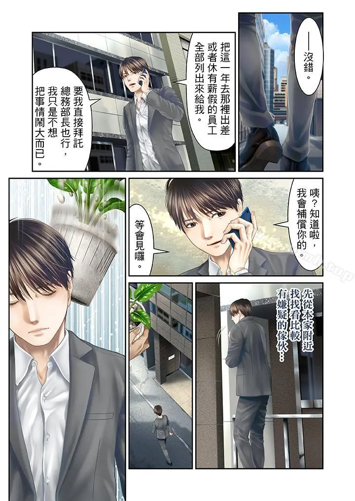 生育契约~闭锁的白蛇之馆~ - 第25话 - page 7