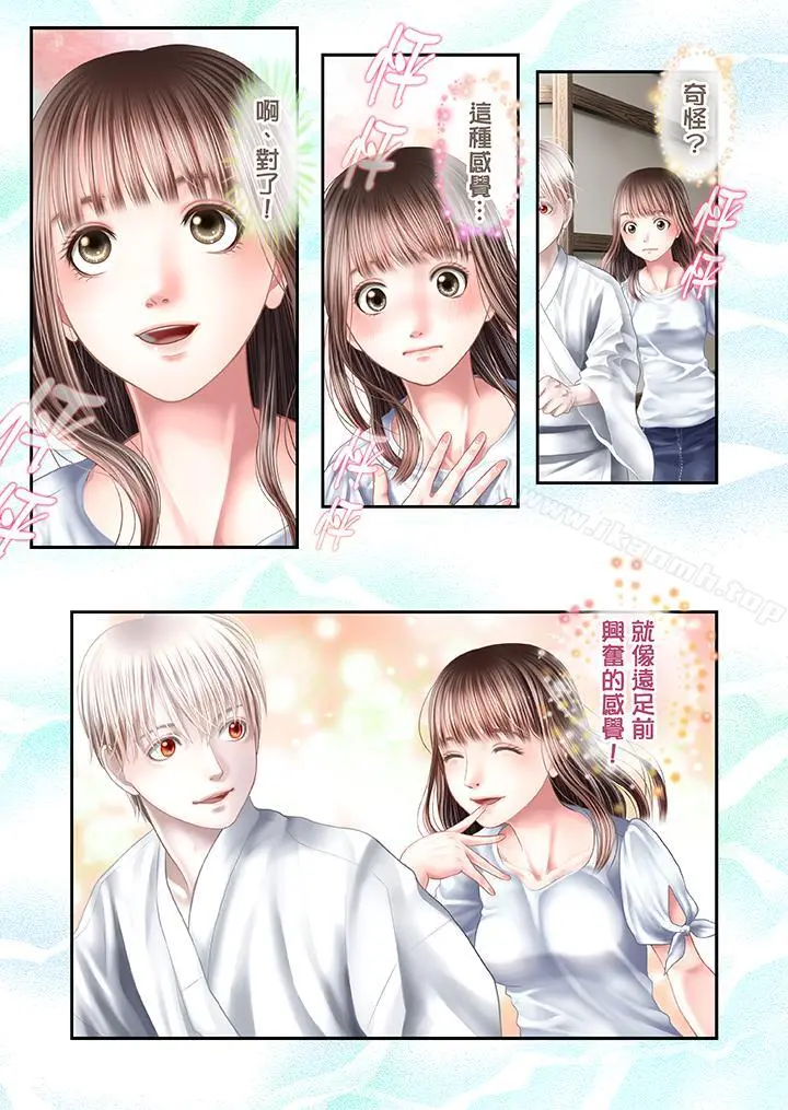 生育契约~闭锁的白蛇之馆~ - 第25话 - page 11
