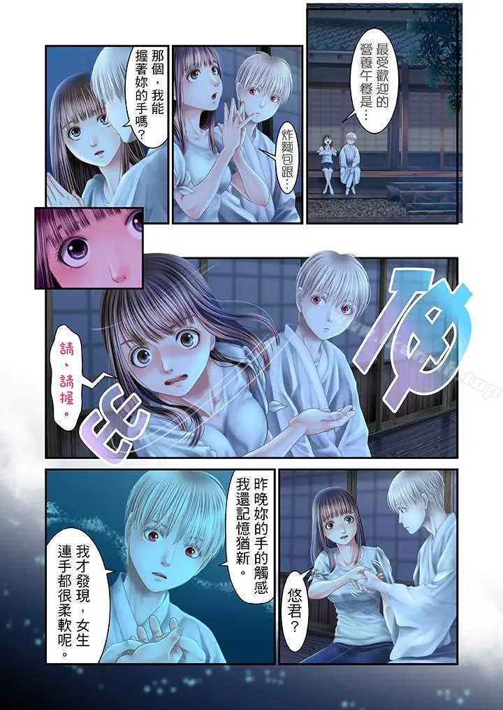 生育契约~闭锁的白蛇之馆~ - 第25话 - page 12