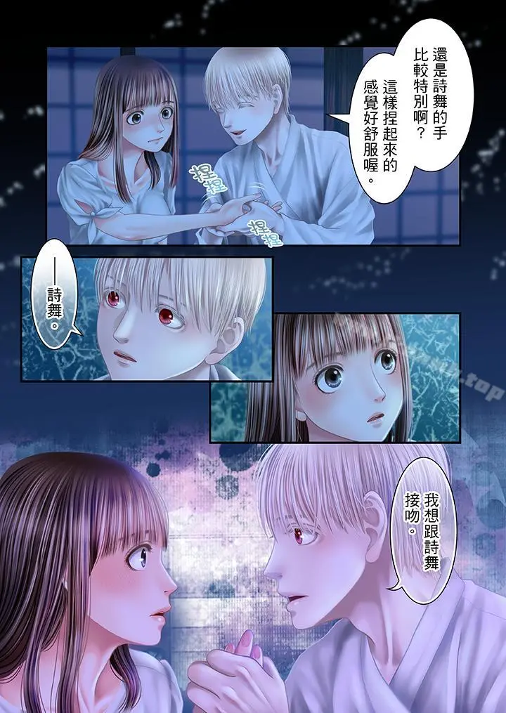 生育契约~闭锁的白蛇之馆~ - 第25话 - page 13