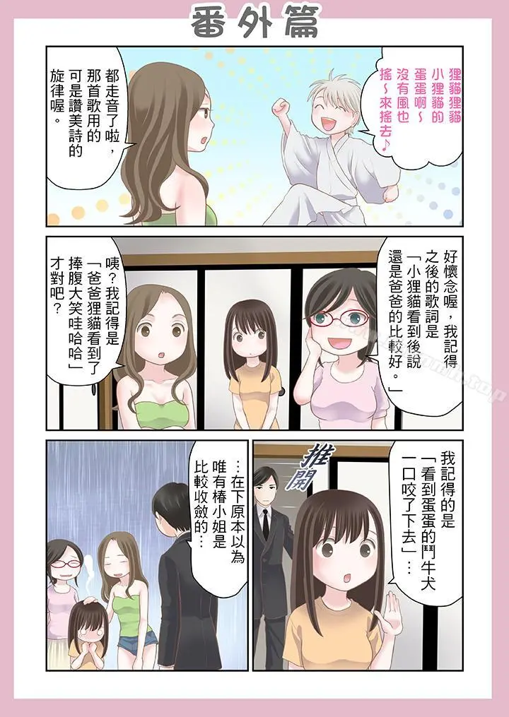 生育契约~闭锁的白蛇之馆~ - 第25话 - page 15