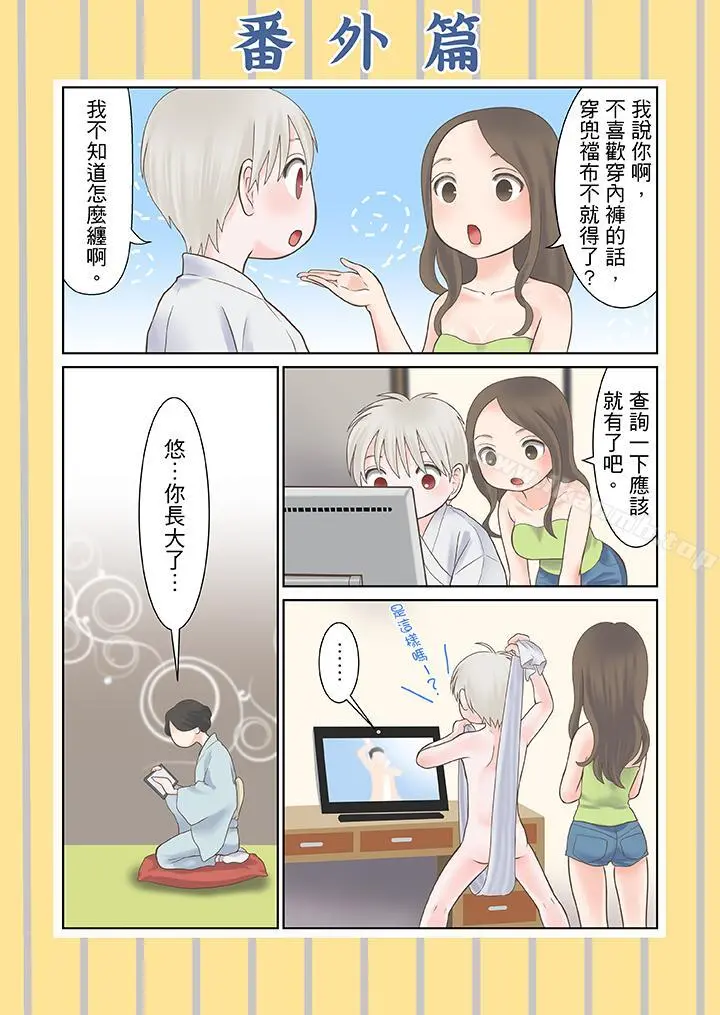 生育契约~闭锁的白蛇之馆~ - 第25话 - page 16