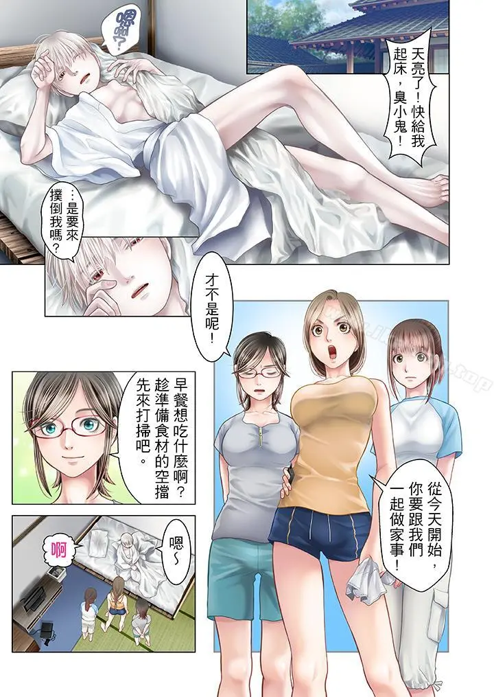 生育契约~闭锁的白蛇之馆~ - 第20话 - page 2