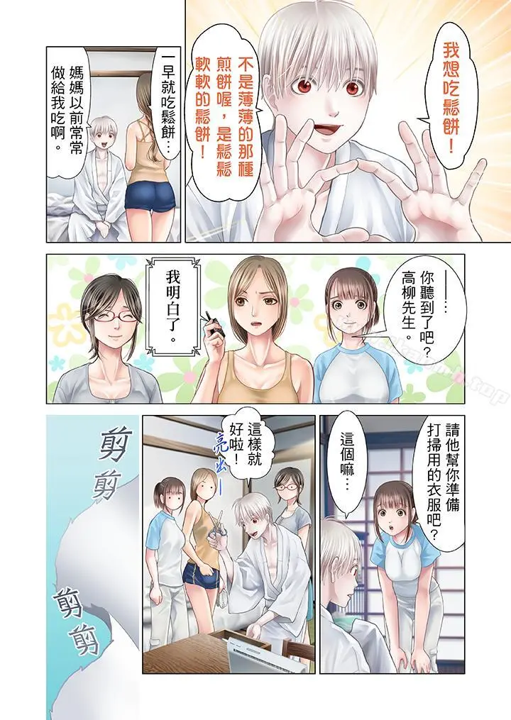 生育契约~闭锁的白蛇之馆~ - 第20话 - page 3