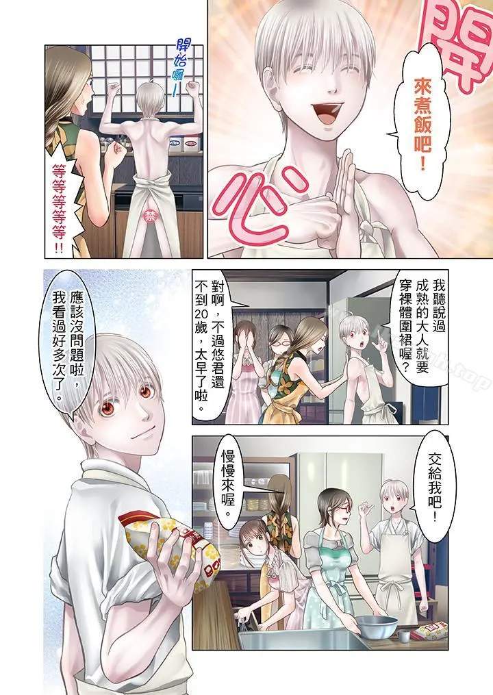 生育契约~闭锁的白蛇之馆~ - 第20话 - page 5