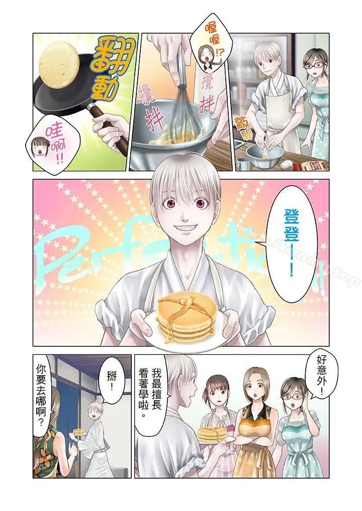 生育契约~闭锁的白蛇之馆~ - 第20话 - page 6