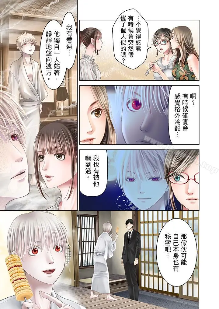 生育契约~闭锁的白蛇之馆~ - 第20话 - page 8