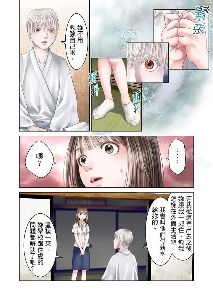 生育契约~闭锁的白蛇之馆~ - 第20话 - page 11