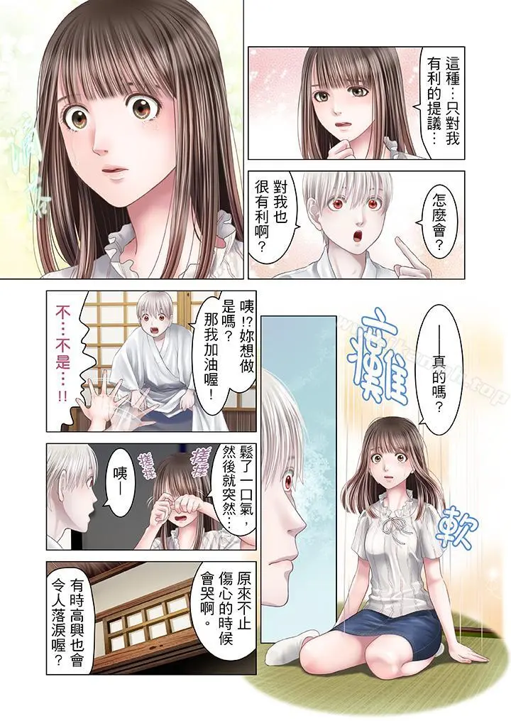 生育契约~闭锁的白蛇之馆~ - 第20话 - page 12