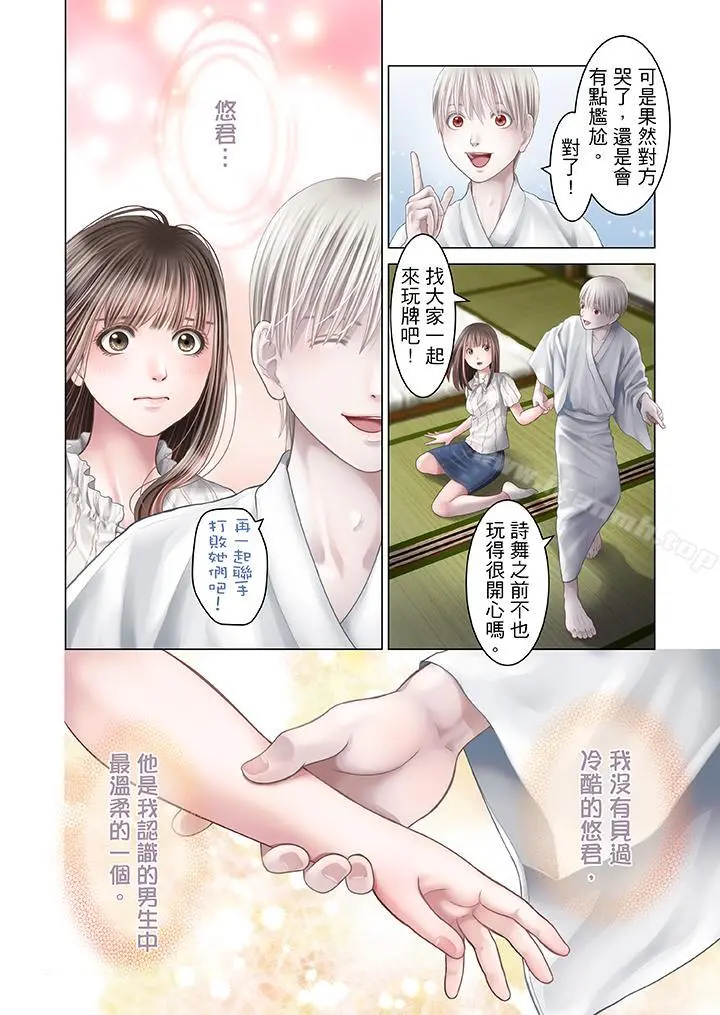 生育契约~闭锁的白蛇之馆~ - 第20话 - page 13