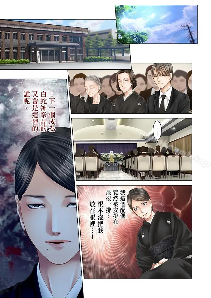 生育契约~闭锁的白蛇之馆~ - 第20话 - page 14