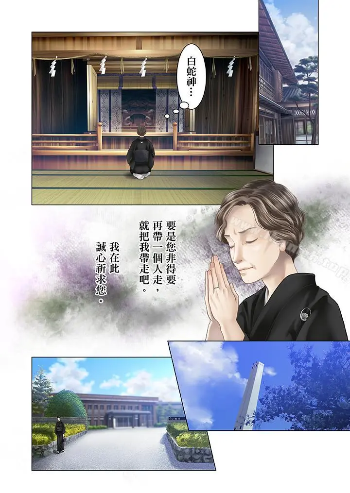 生育契约~闭锁的白蛇之馆~ - 第20话 - page 15