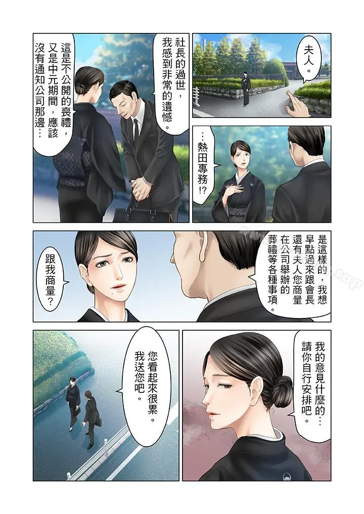 生育契约~闭锁的白蛇之馆~ - 第20话 - page 16