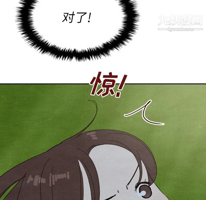泰珠小姐的完美婚姻生活 - 第15话 - page 37