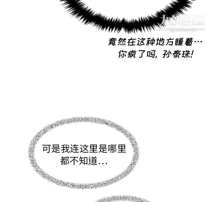 泰珠小姐的完美婚姻生活 - 第15话 - page 39