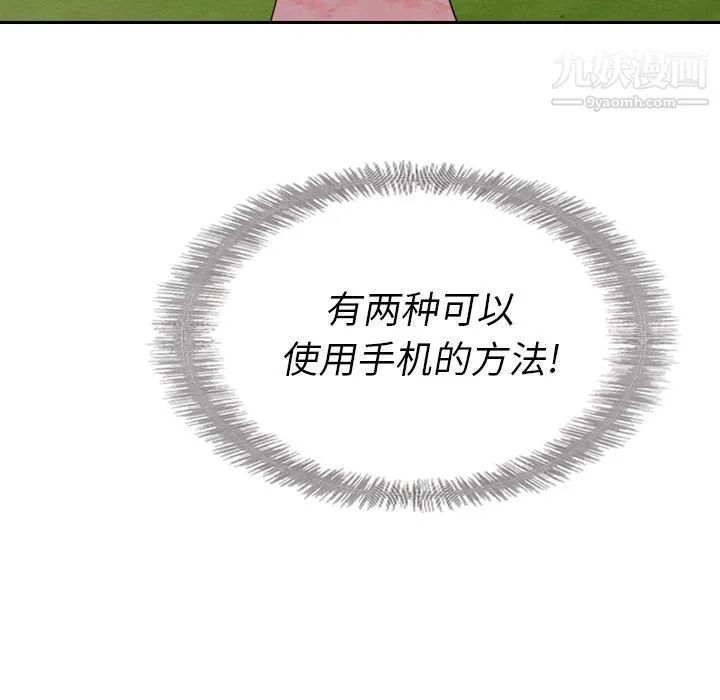 泰珠小姐的完美婚姻生活 - 第15话 - page 43